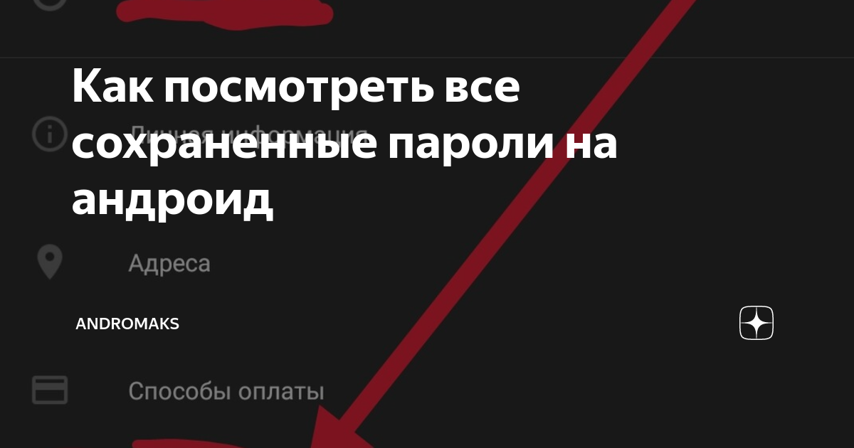 Как посмотреть сохраненные пароли от wifi на андроид