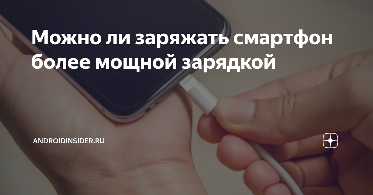 можно ли одновременно заряжать и пользоваться. советы по зарядке телефона. можно ли одновременно заряжать и пользоваться. можно ли зарядить. как правильно ставить телефон на зарядку.