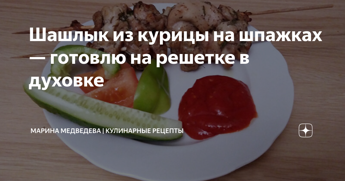 Как приготовить вкусный шашлык в духовке: 3 проверенных способа