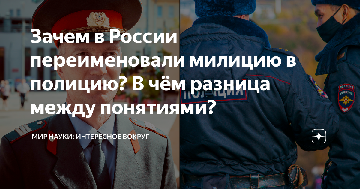 Почему переименовали милицию в полицию в россии