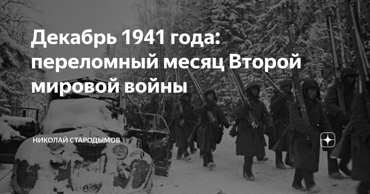 Фото 5 декабря 1941 года