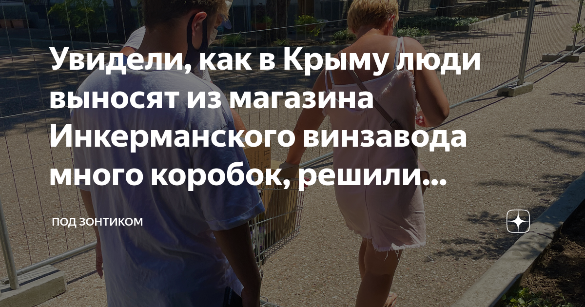 Как в крыму пользоваться