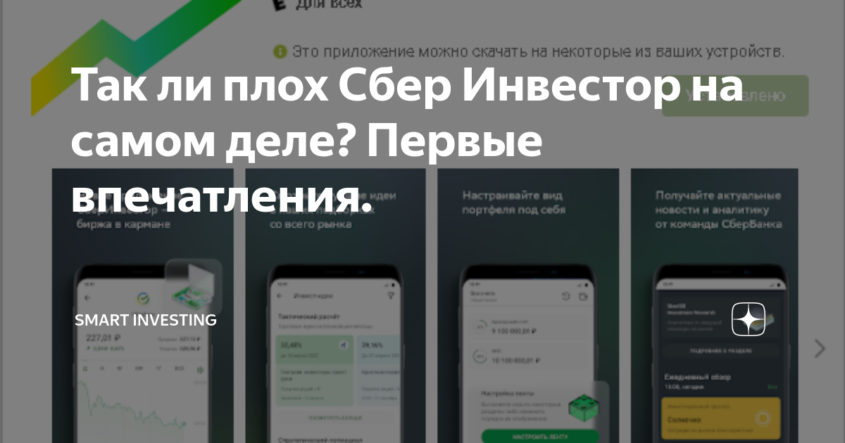 как инвестировать в сбербанк онлайн