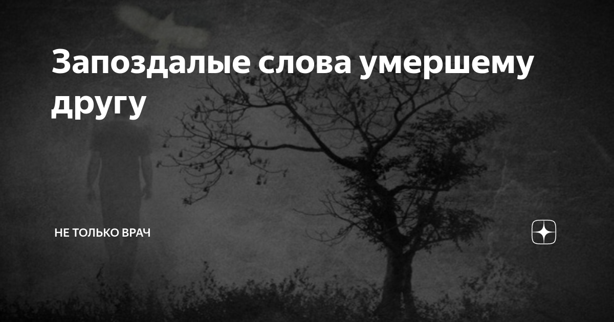 11 сильных фраз, сказанных знаменитостями на похоронах