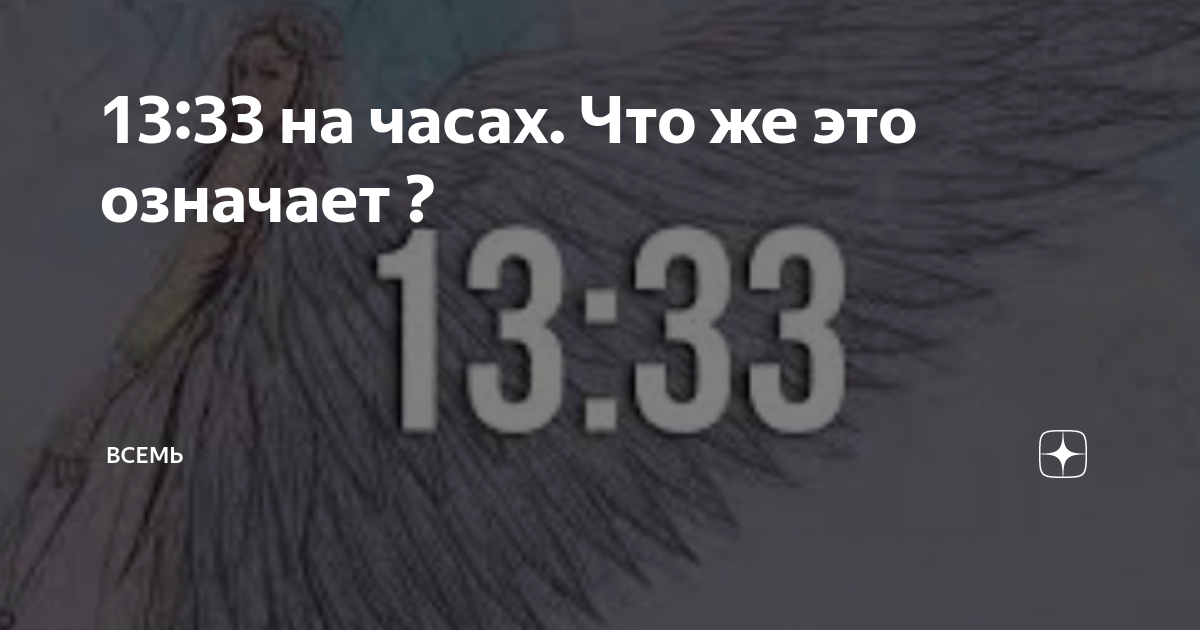 Ангельские часы. Ангельские часы 13 33. Angels numbers обои. Повторяющиеся числа ангелы. 11 11 ангельская нумерология.