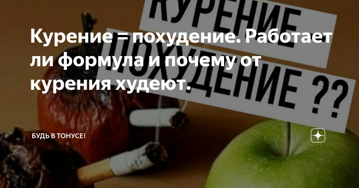Можно ли похудеть от сигарет. Можно ли похудеть от сигарет