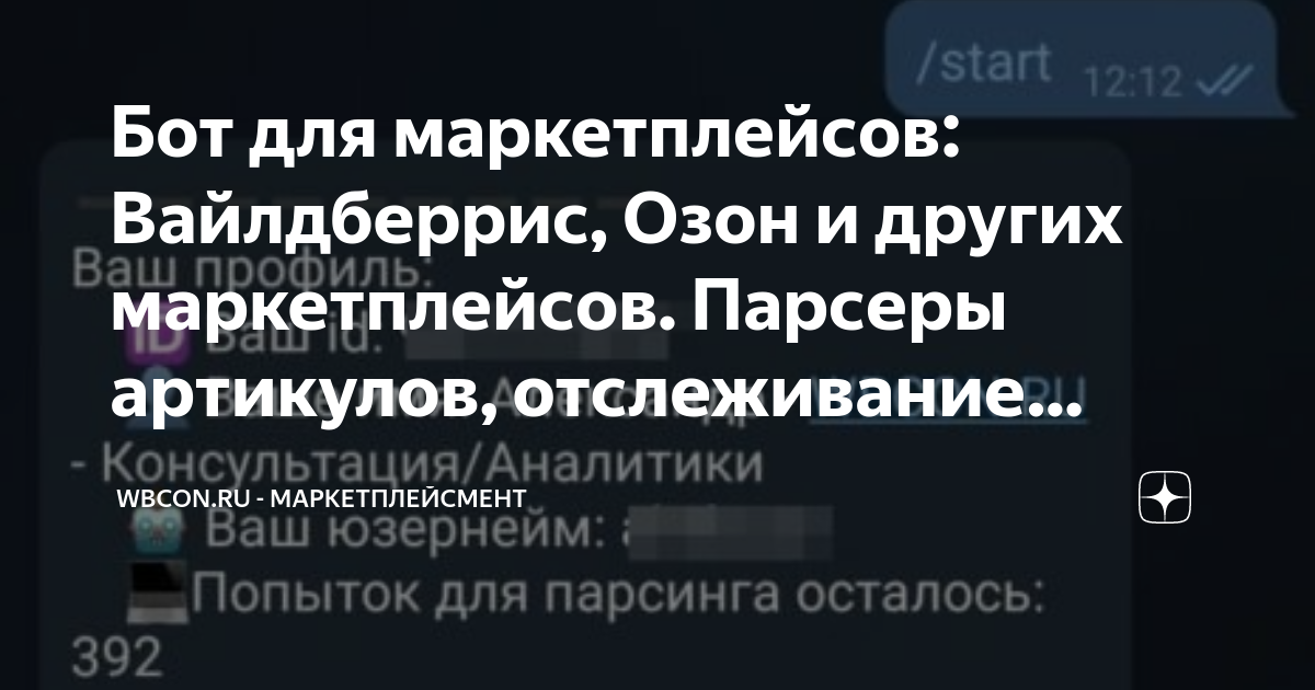 Генератор артикулов для озон