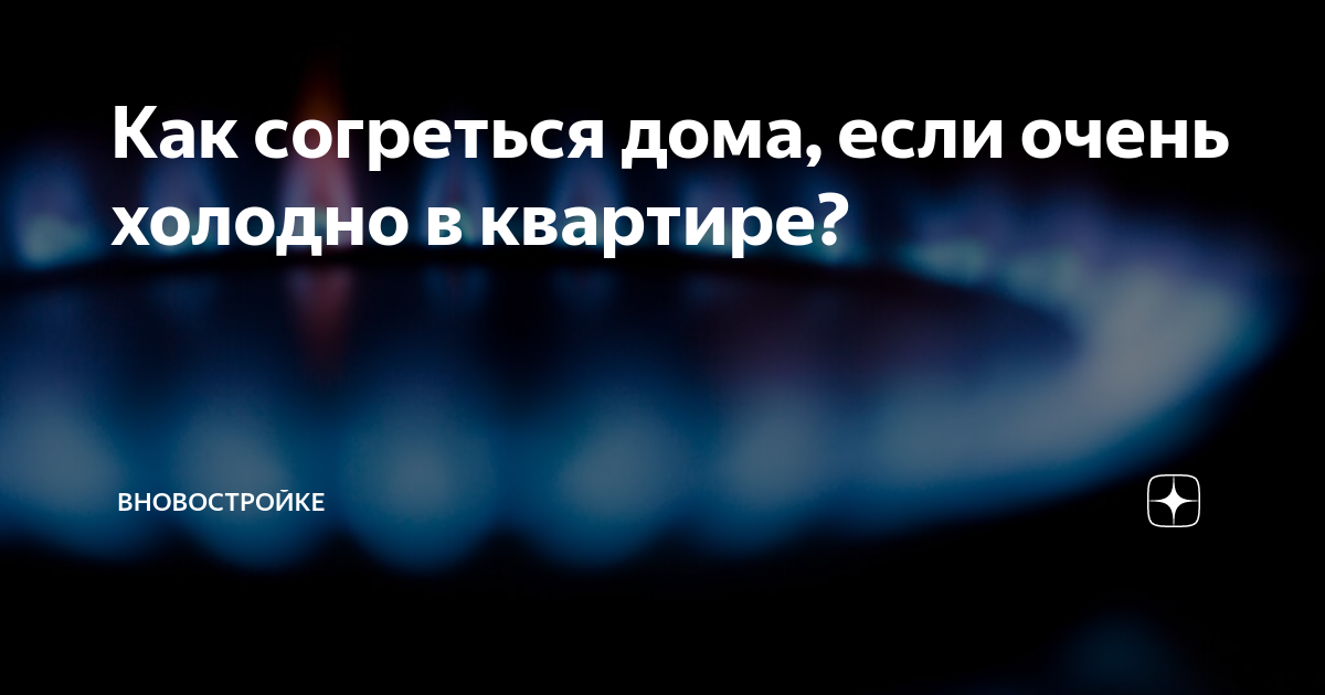 5 причин, почему вы всё время мëрзнете, когда другим тепло - Чемпионат