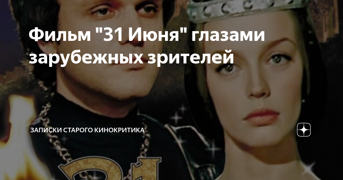 31 июня какой день. Пристли 31 июня. пристли 31 июня книга.