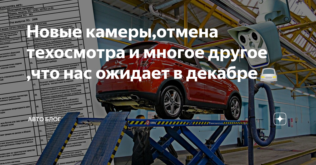 Новые изменения в техосмотре в 2018 году