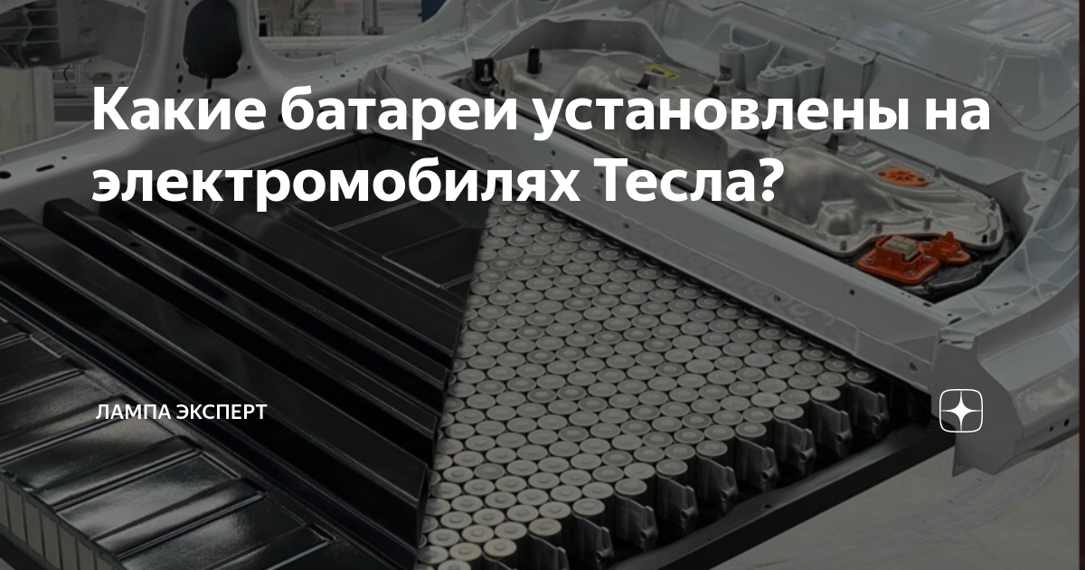 сколько стоит батарея на теслу