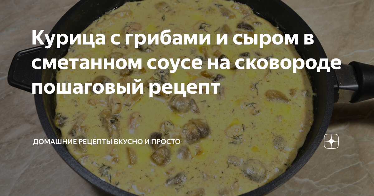 Курица в сметане с луком