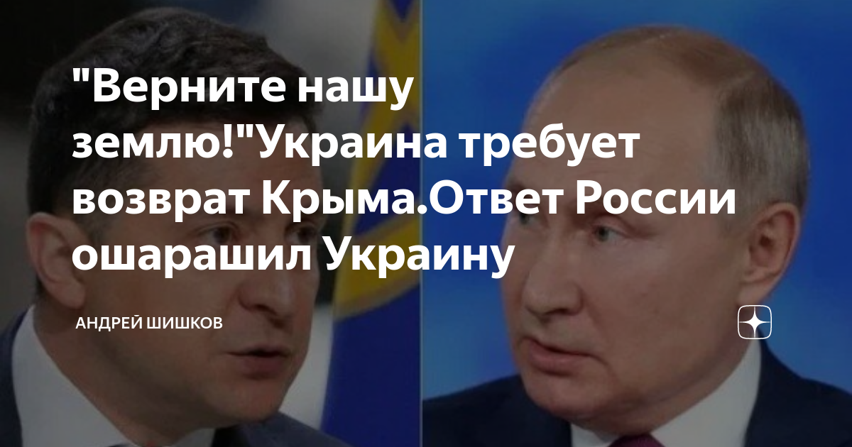 Крым ответ. Вернуть Крым. Крым это Россия или Украина. Крым отдали Украине. Россия отдаст Крым.