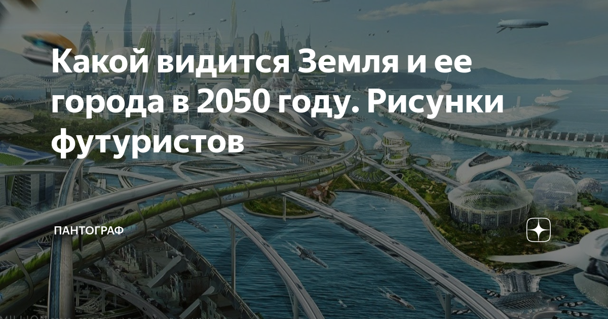 2050 год