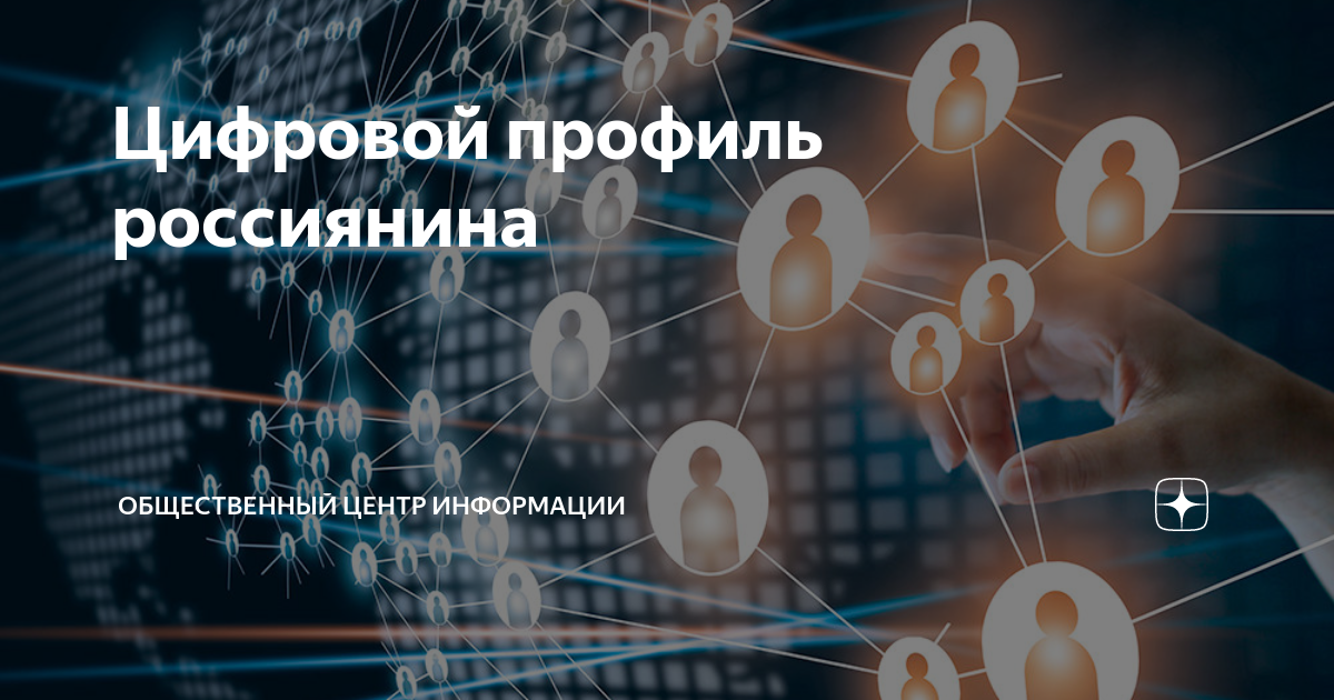 Проект цифровой профиль