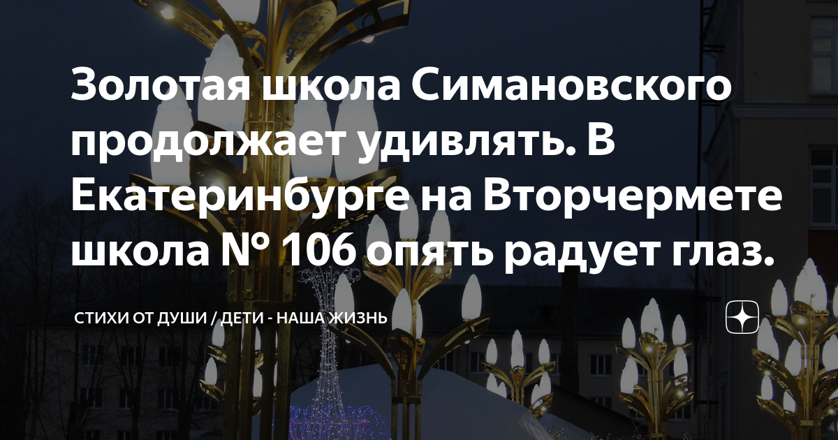 Золотая" школа Симановского , страница 1 Е1.ру - новости Екатеринбурга