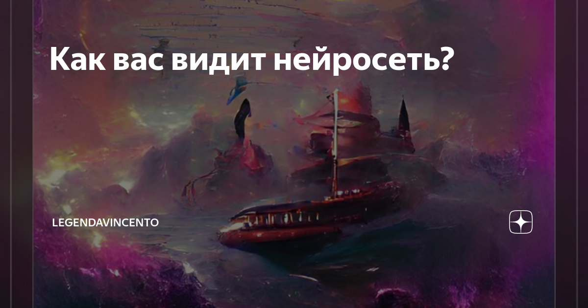 как видит меня нейросеть тест