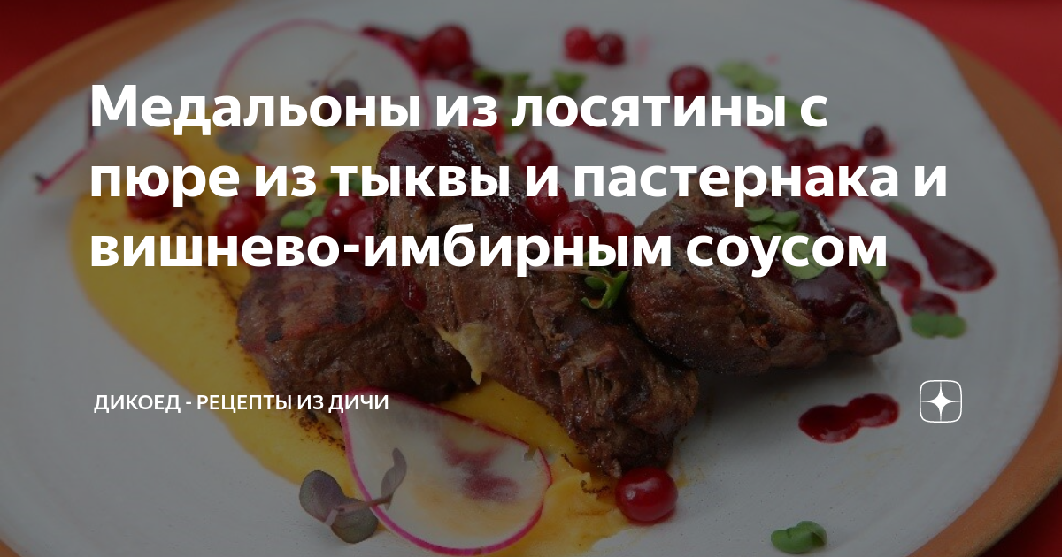 Медальоны из говядины: высокая кухня для детей