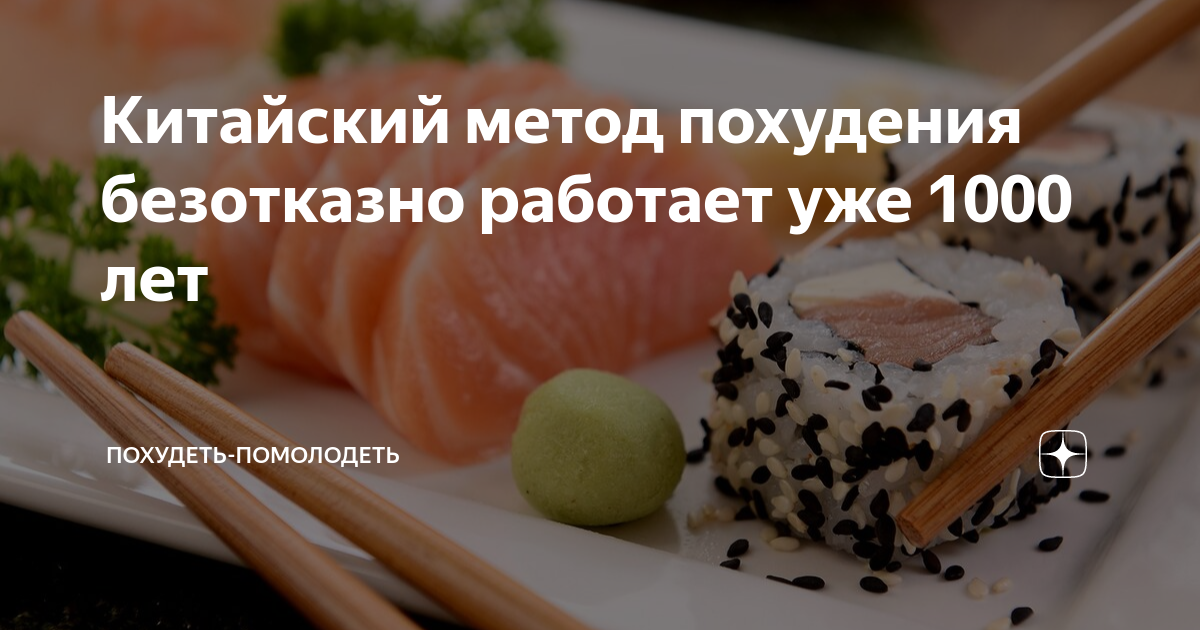 как похудеть без диет и тренировок китайский способ