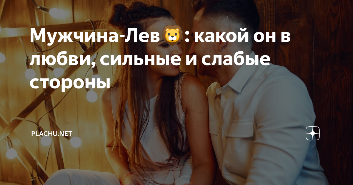 лев и весы мужчина