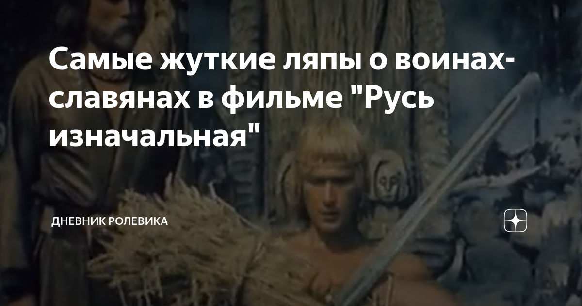 Мечи кхмеров. Дзен дневник ролевика. Мастер эльф. Дзен дневник ролевика. Дзен дневник ролевика.