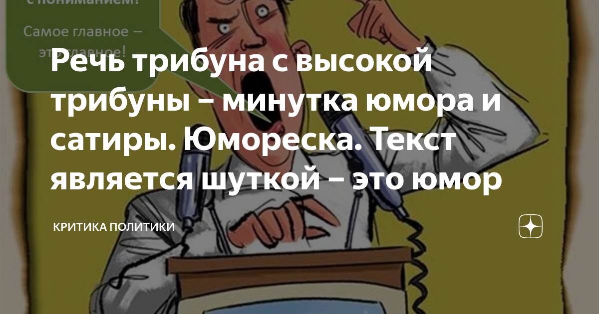 Что является шуткой
