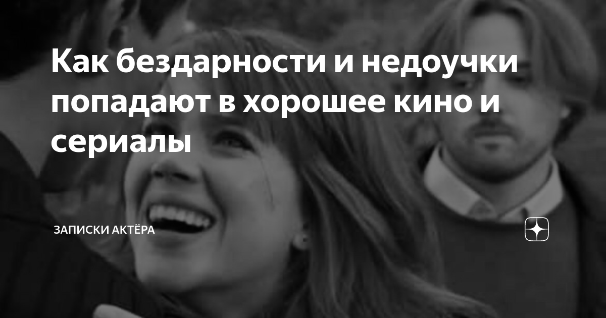 Записки актера дзен марочкин