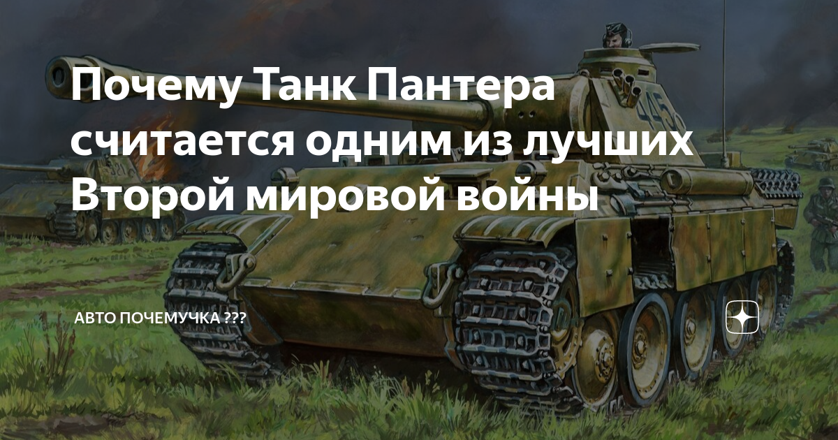сколько танков пантера осталось в мире