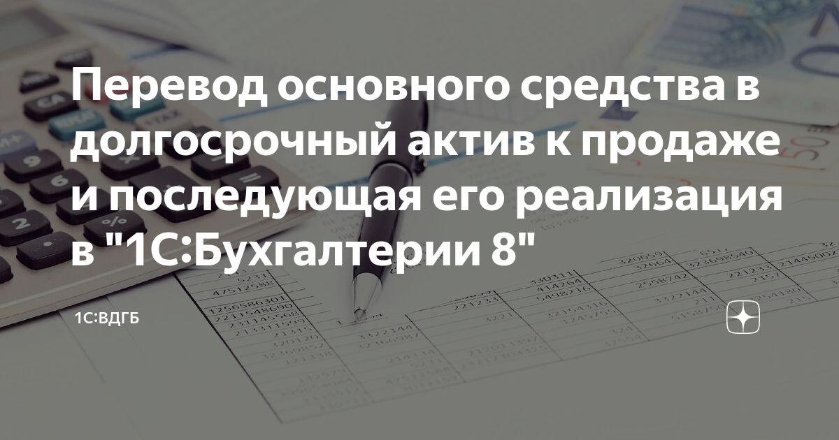 как перевести гб с актив на актив