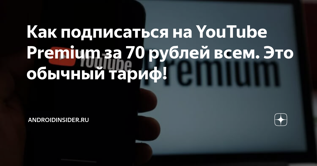 как купить ютуб мьюзик премиум в россии