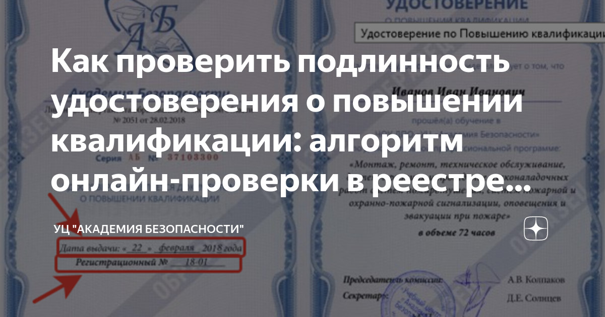 Проверить подлинность удостоверения сотрудника госинспекции по недвижимости можно с помощью qr кода