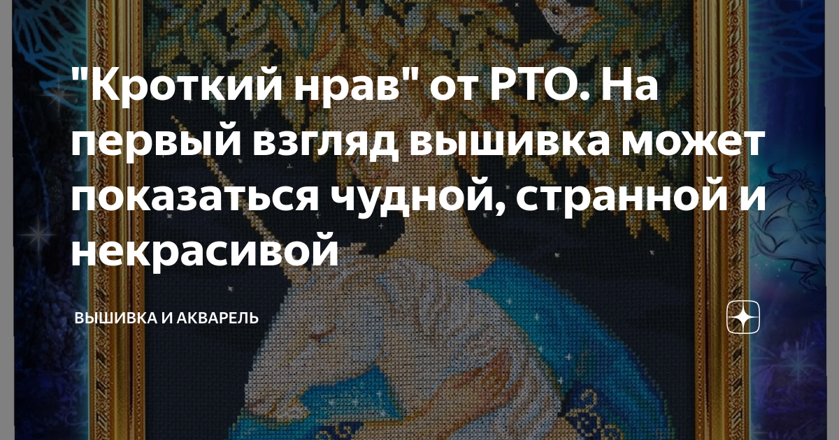 Что значит кроткий нрав. РТО Кроткий нрав оформление.