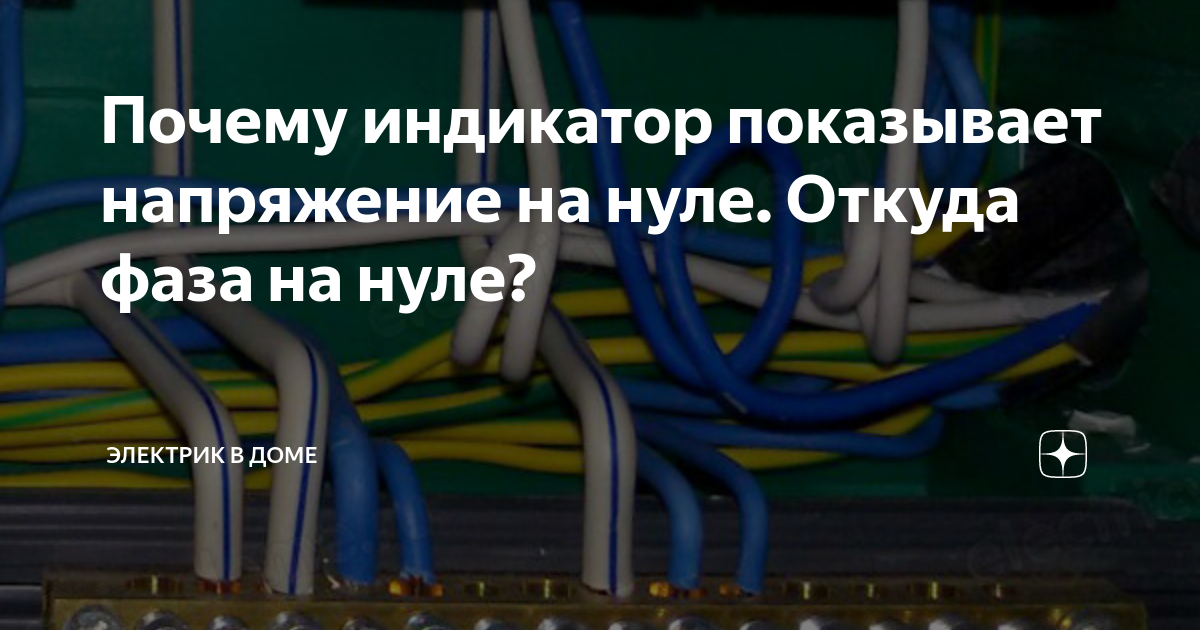 как проверить индикатором где фаза а где ноль