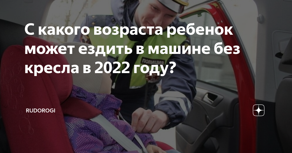 Кресло до скольки лет в машине для детей 2022 года