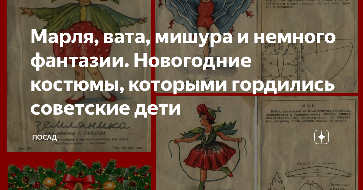 Новогодние костюмы | Пикабу