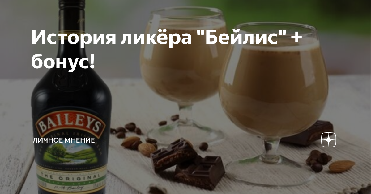 Этикетки для Бейлиса