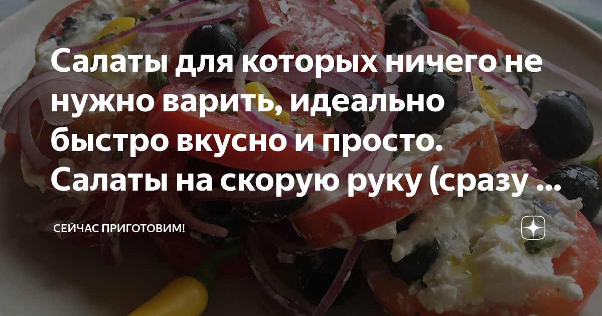 Простые салаты на каждый день. Рецепты простых и вкусных салатов на скорую руку