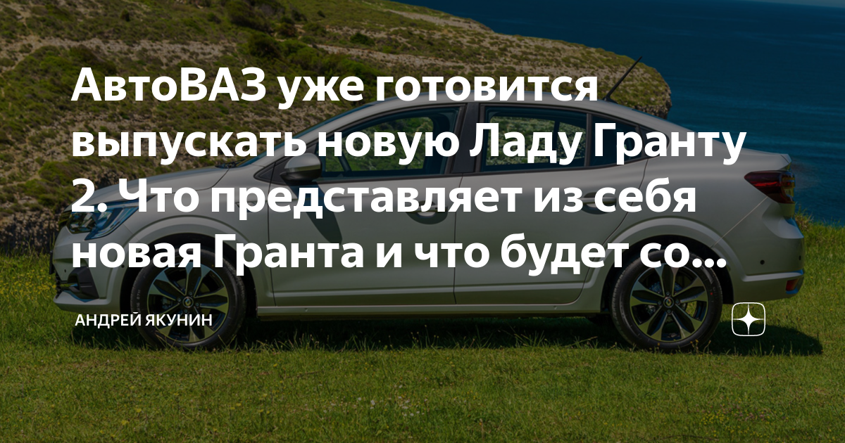 Где выпускают гранту
