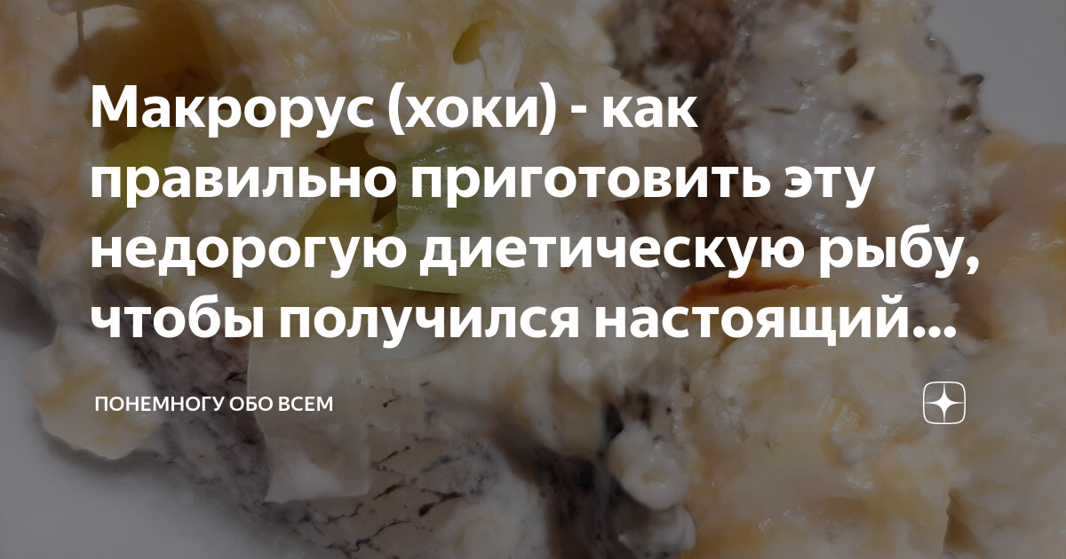 как приготовить диетическую рыбу