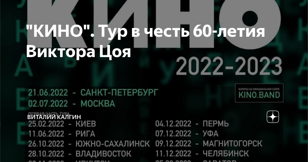 Концертные туры 2023. Тура кинотеатр.