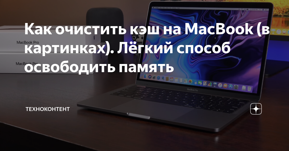 Как очистить кэш почты на mac