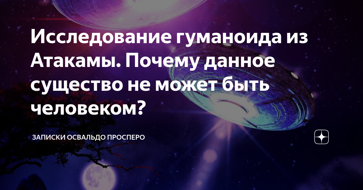 Записки освальдо просперо