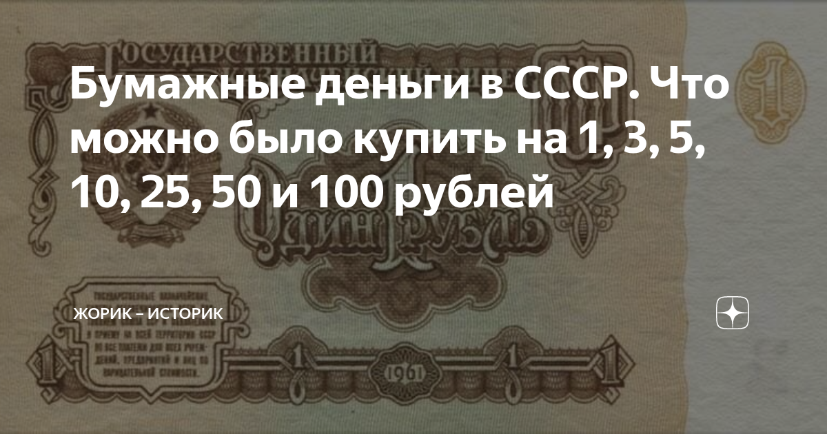 Деньги советские ровными пачками с полок глядели на нас слушать