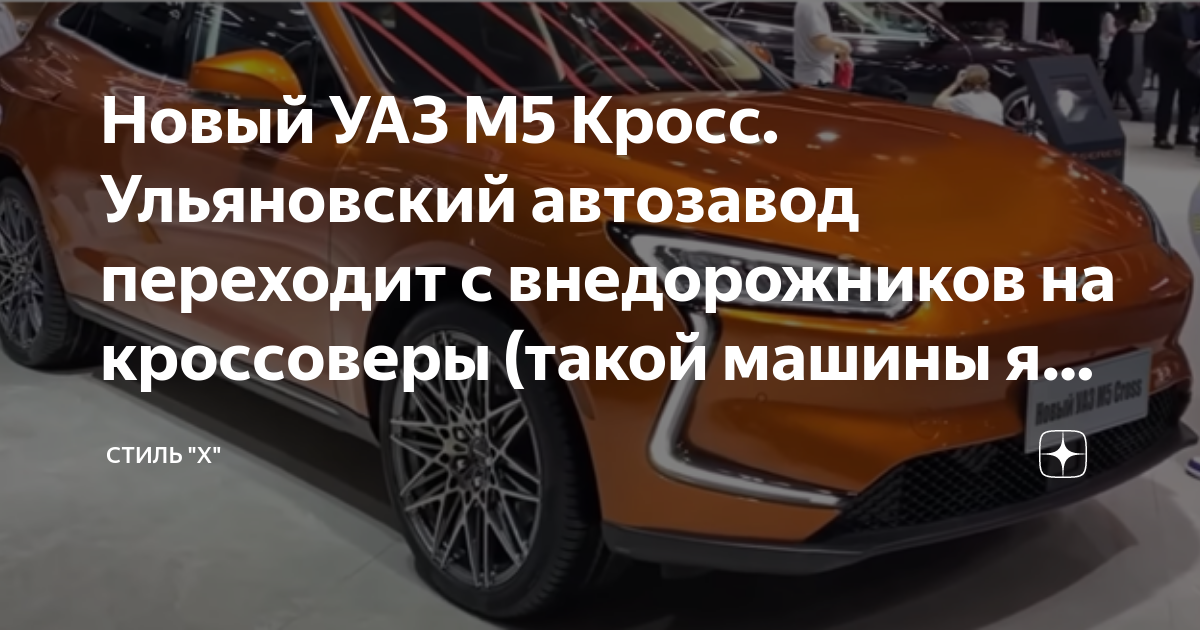 Уаз м5 кросс