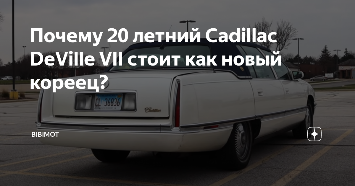 Cadillac Deville Vii Bibimot