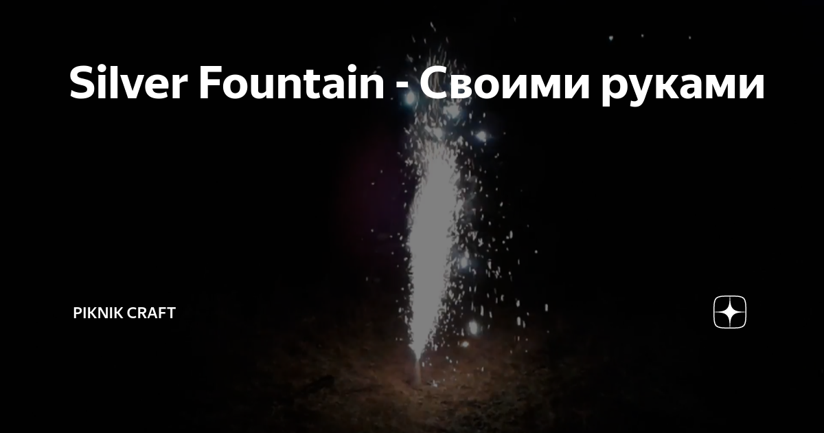 Купить фейерверк фонтан «Кикусик» в Москве – цена, описание, видео, отзывы