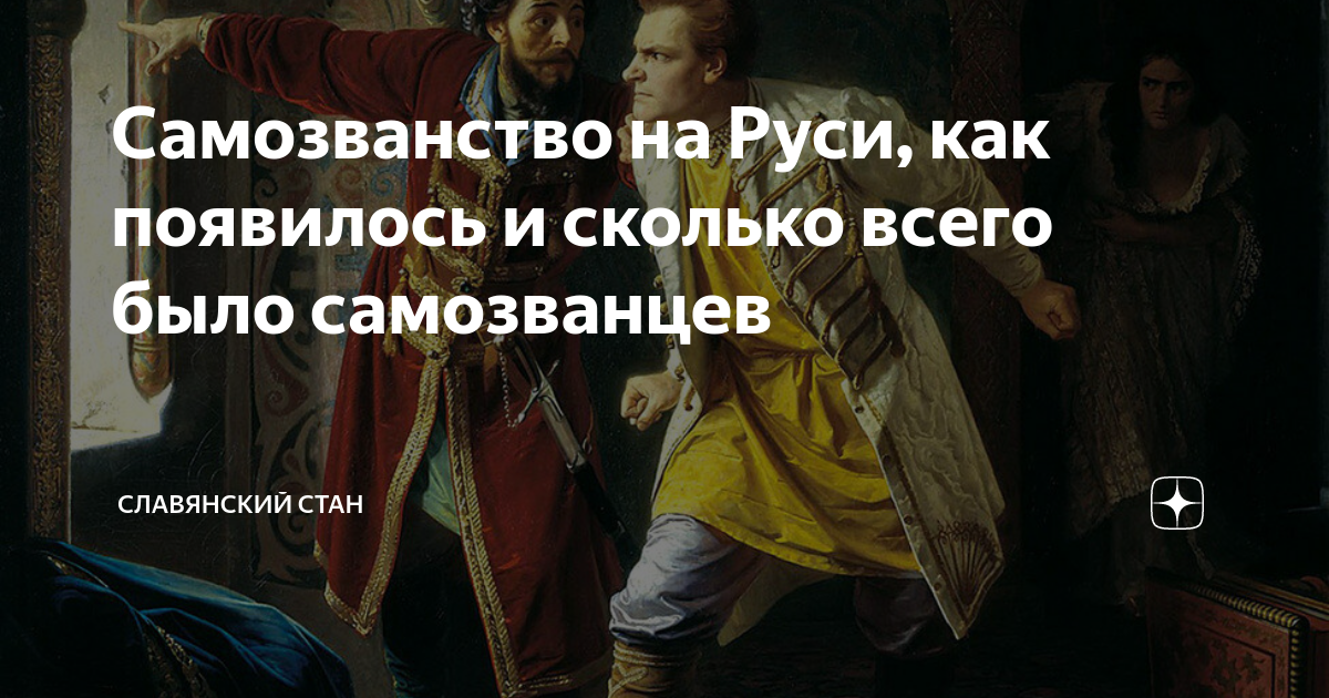 Самозванство