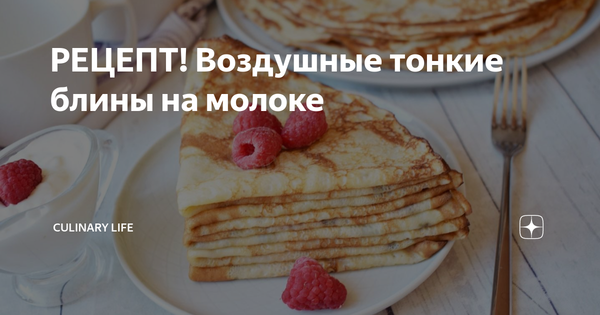 Блины с дырочками на молоке