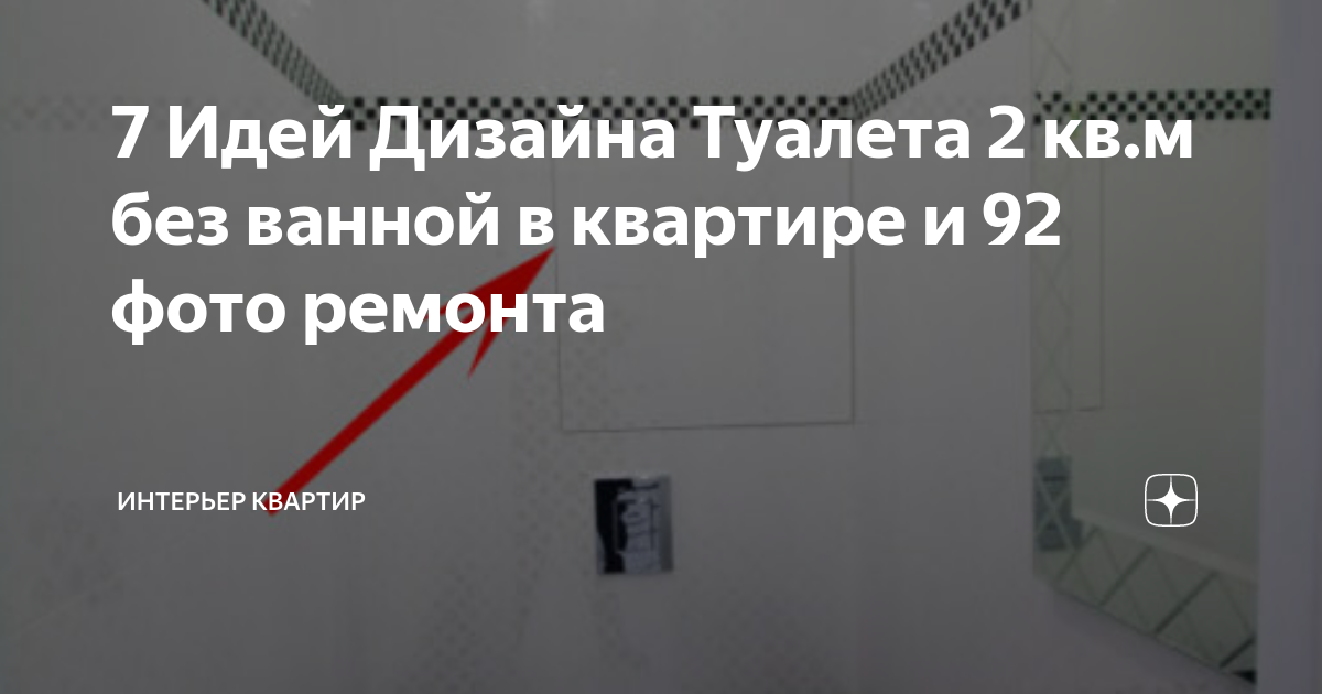 Дизайн проект туалета 2 кв м без ванной