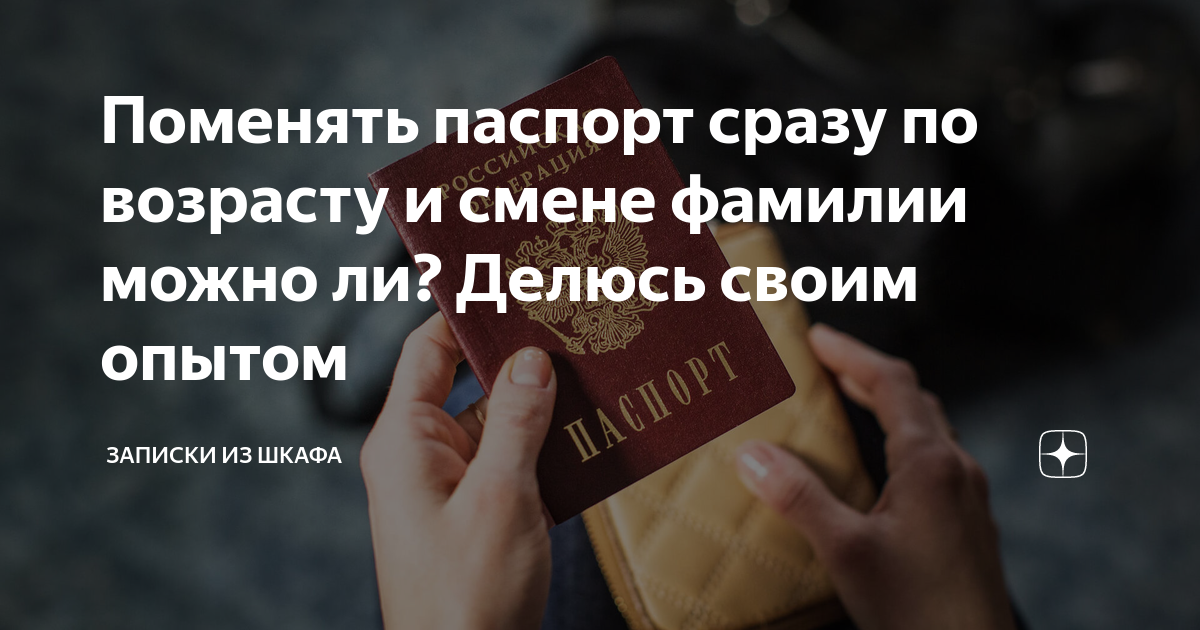 могу ли я поменять паспорт не по месту жительства